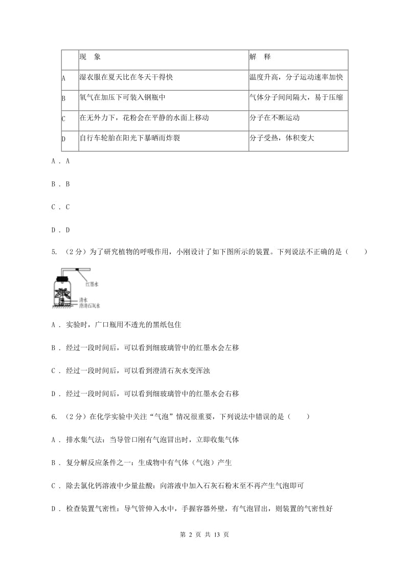 鲁教版2019-2020学年九年级化学第二次中考模拟考试试卷D卷.doc_第2页