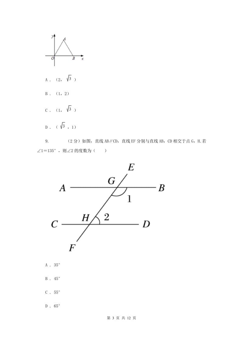 七年级下学期期中数学试卷 (II )卷.doc_第3页