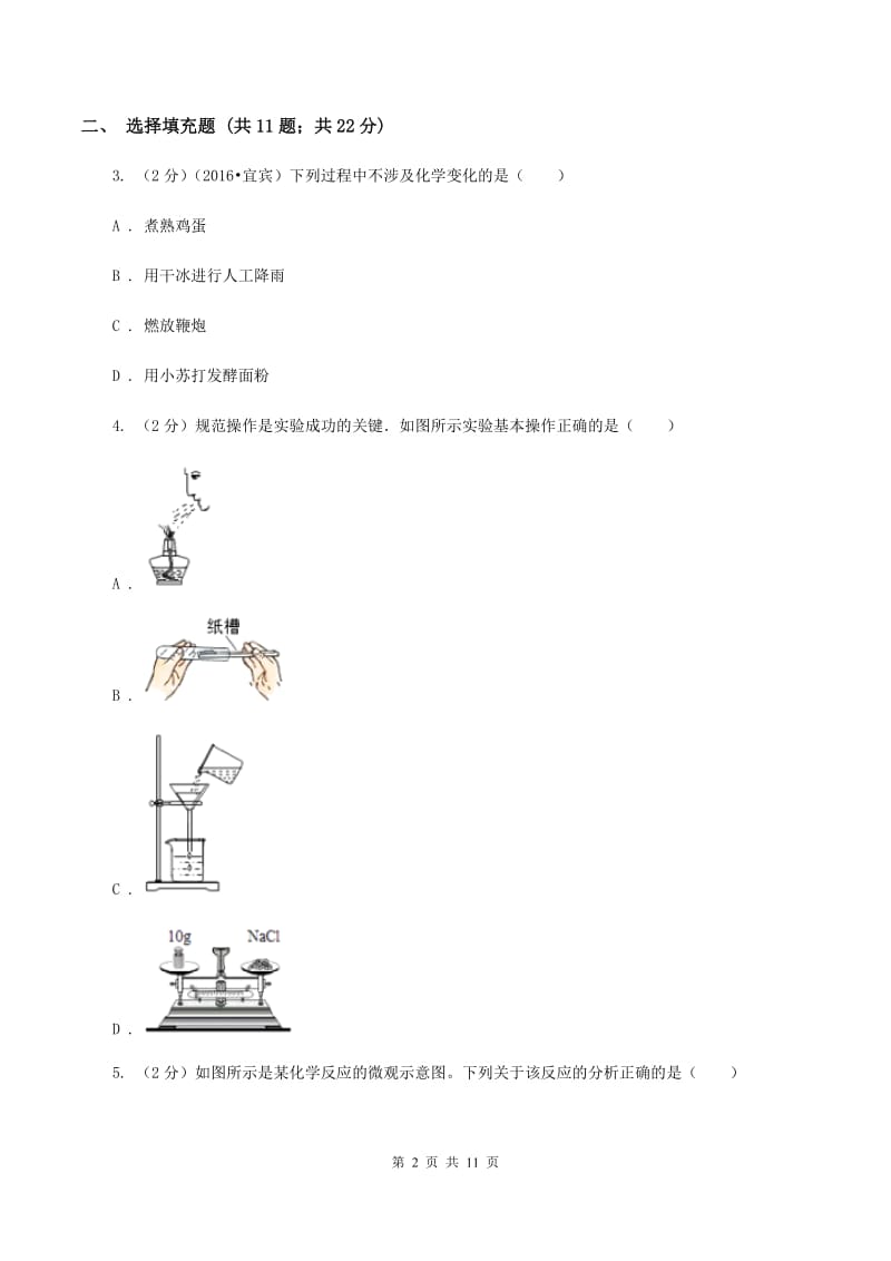 鲁教版2019-2020学年九年级上学期化学10月阶段性测试考试试卷A卷.doc_第2页