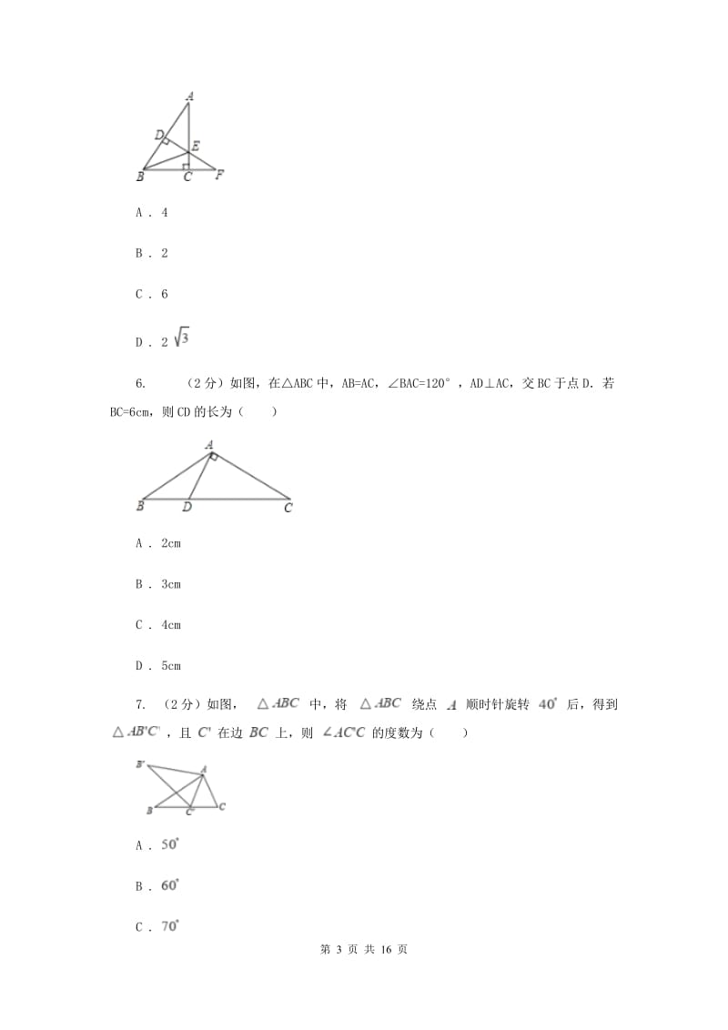 2019-2020学年数学人教版九年级上册23.1图形的旋转（2）同步练习I卷.doc_第3页