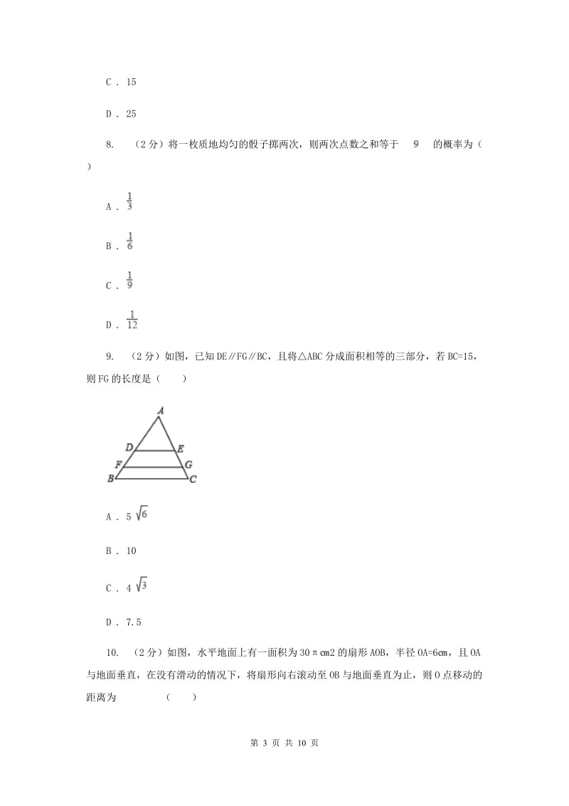 2020届数学中考模拟试卷（4月）A卷.doc_第3页