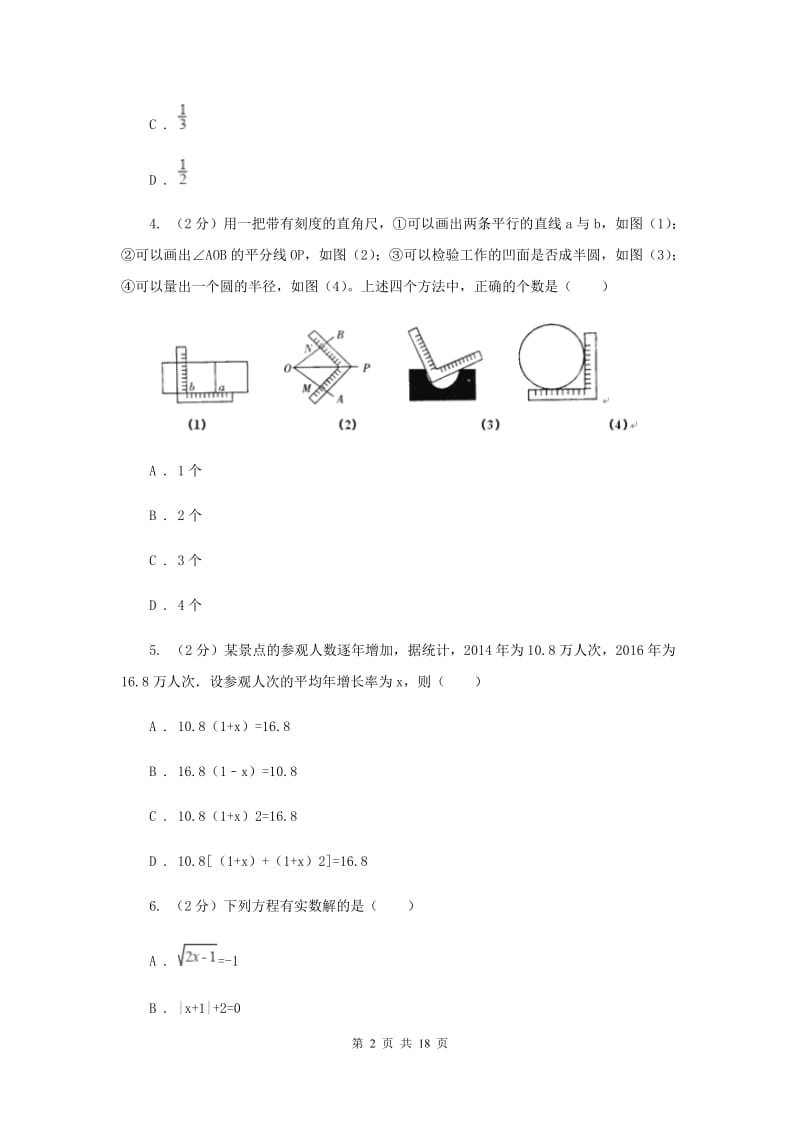 2020年九年级上学期数学期末考试试卷I卷.doc_第2页