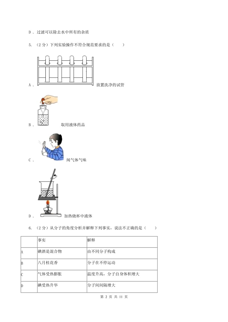 鲁教版2019-2020学年九年级上学期化学11月月考试卷B卷.doc_第2页