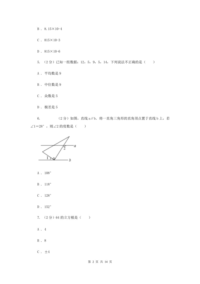 陕西人教版2020年中考数学试卷B卷.doc_第2页