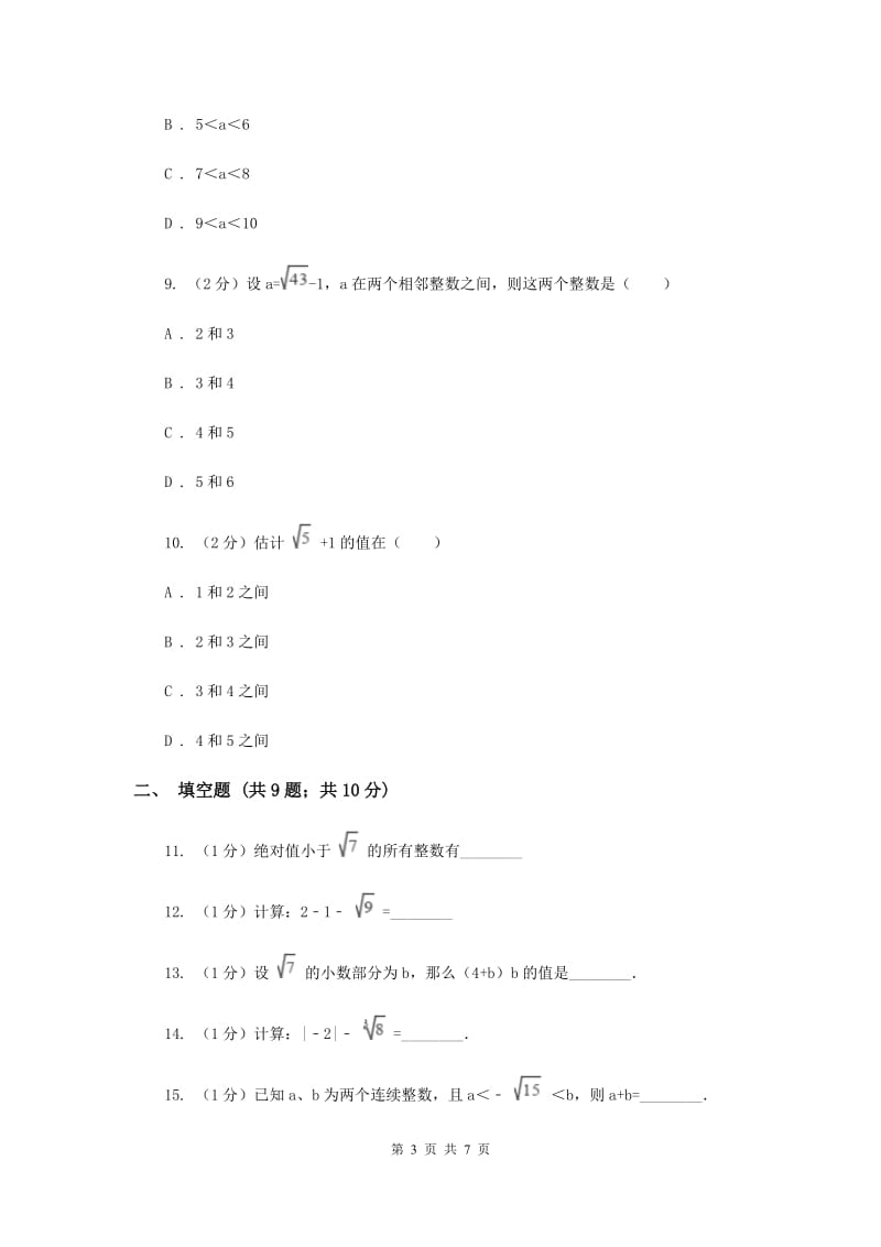 2019-2020学年数学北师大版八年级上册2.4《估算》同步训练F卷.doc_第3页