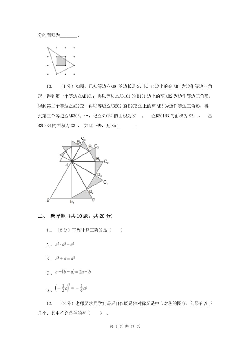 教科版2020年中考数学试卷（II）卷.doc_第2页