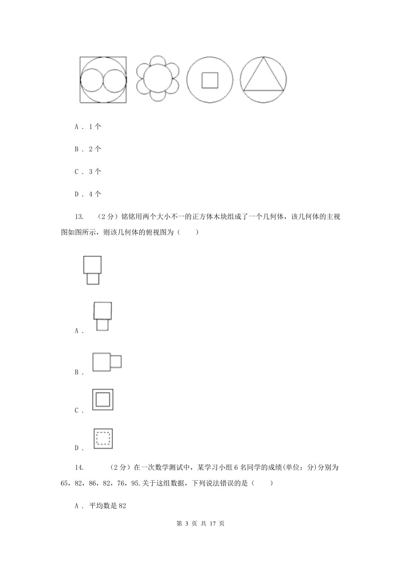 教科版2020年中考数学试卷（II）卷.doc_第3页