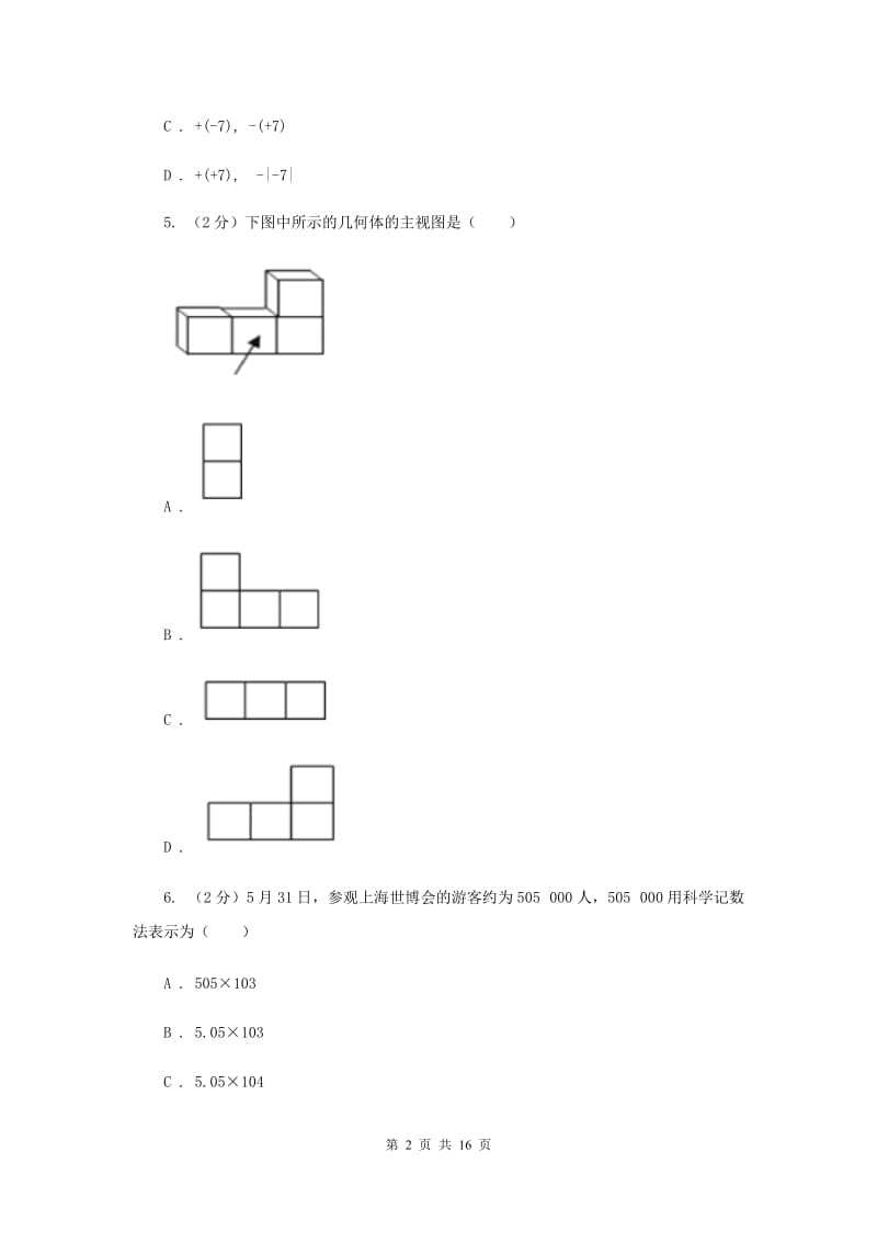 中考数学最后冲刺试卷(二)(6月份)A卷.doc_第2页