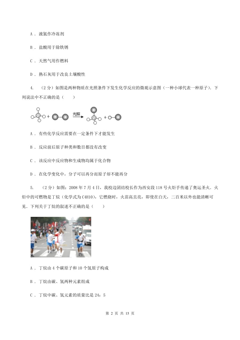 课标版2019-2020学年九年级下学期化学第二次模拟考试试题C卷.doc_第2页