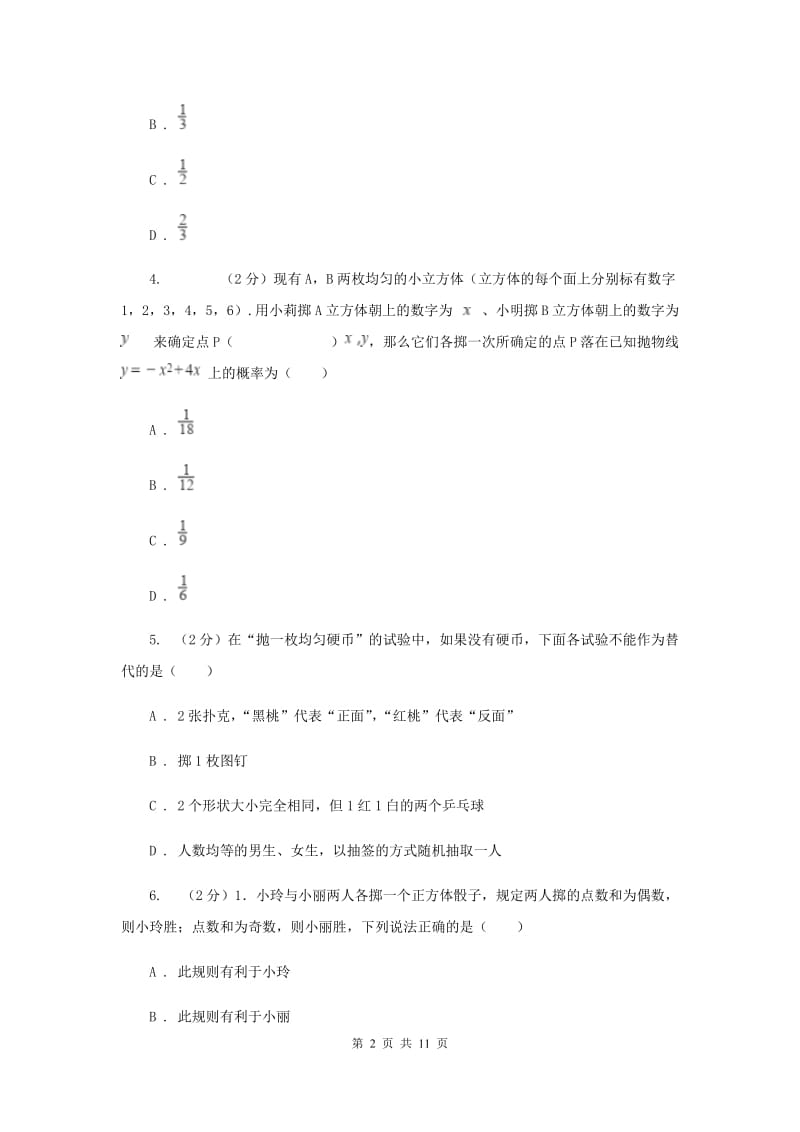 2019-2020学年数学浙教版九年级上册2.4概率的简单应用 同步练习B卷.doc_第2页