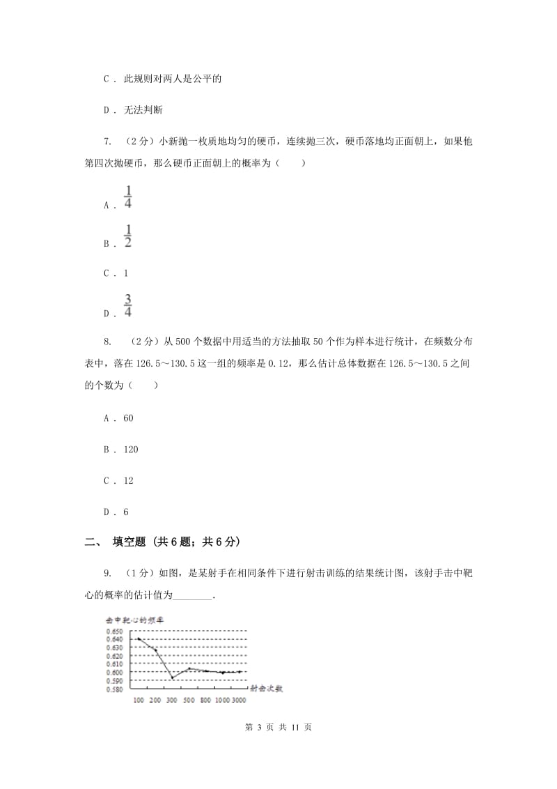 2019-2020学年数学浙教版九年级上册2.4概率的简单应用 同步练习B卷.doc_第3页