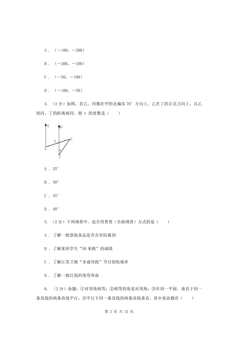 2019-2020学年下学期七年级期末统一考试数学试题C卷.doc_第2页