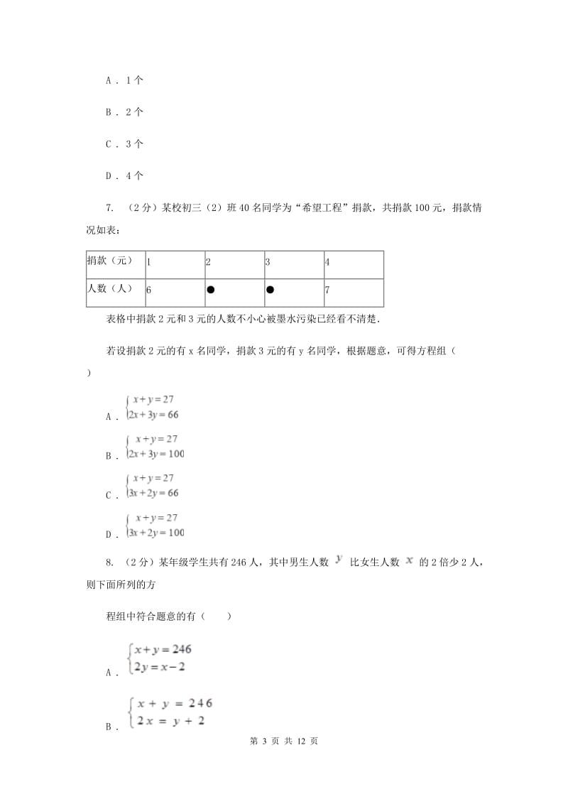 2019-2020学年下学期七年级期末统一考试数学试题C卷.doc_第3页