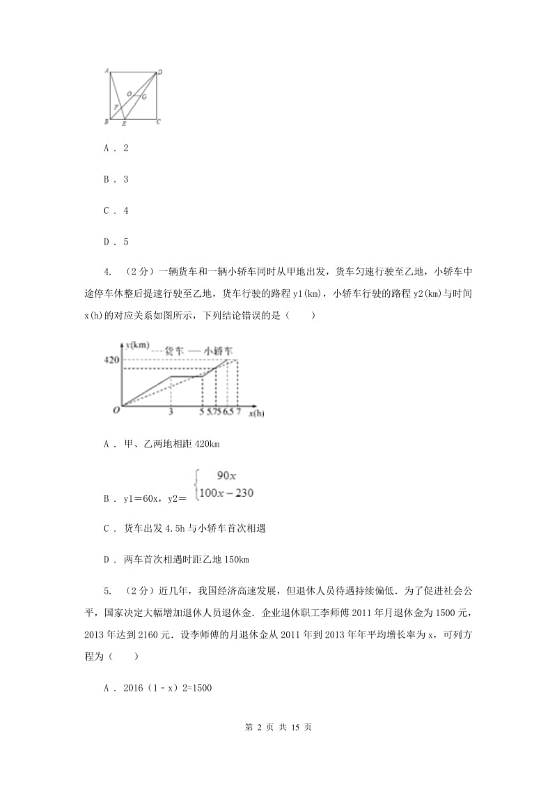 2019届九年级上学期数学12月月考试卷E卷.doc_第2页