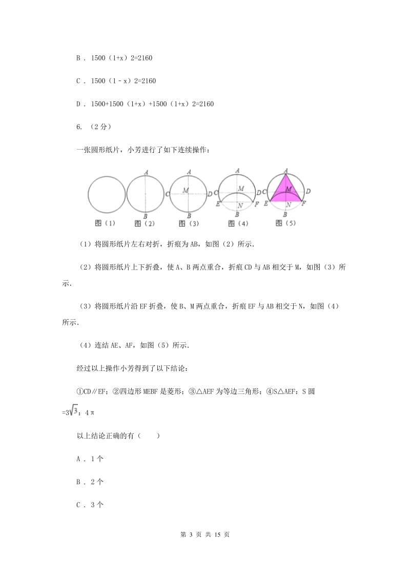 2019届九年级上学期数学12月月考试卷E卷.doc_第3页