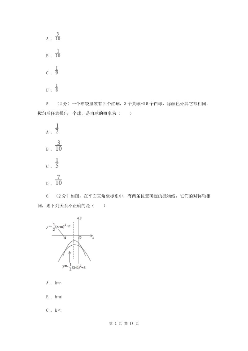 九年级上学期数学第一次月考试卷（浙教一、二章）新版.doc_第2页