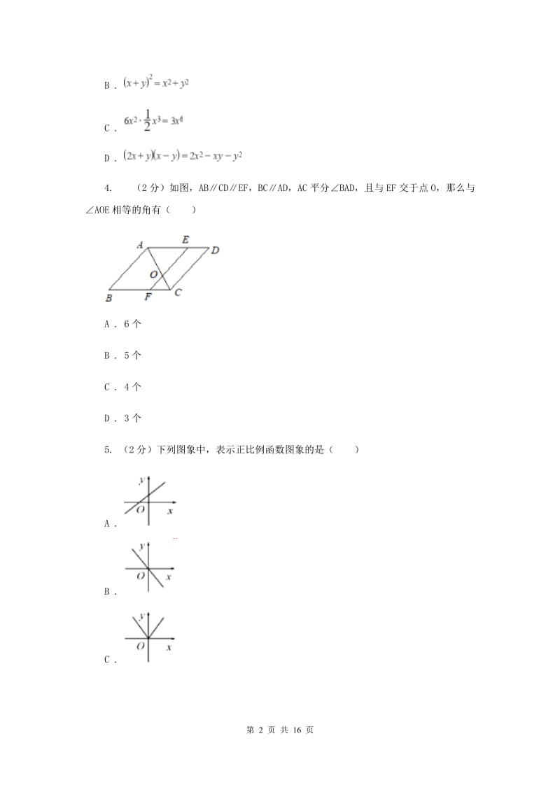 2020届九年级初中毕业学业考试模拟考试数学卷（二）G卷.doc_第2页