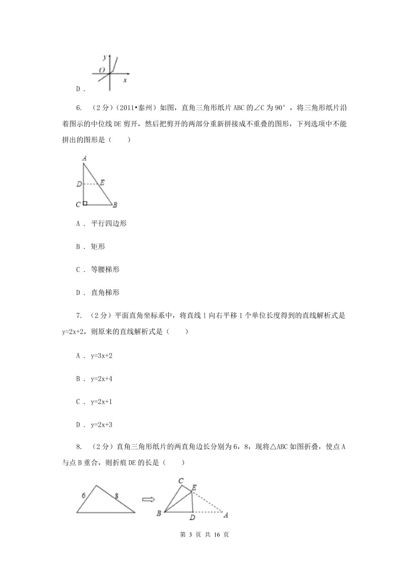 2020届九年级初中毕业学业考试模拟考试数学卷（二）G卷.doc_第3页