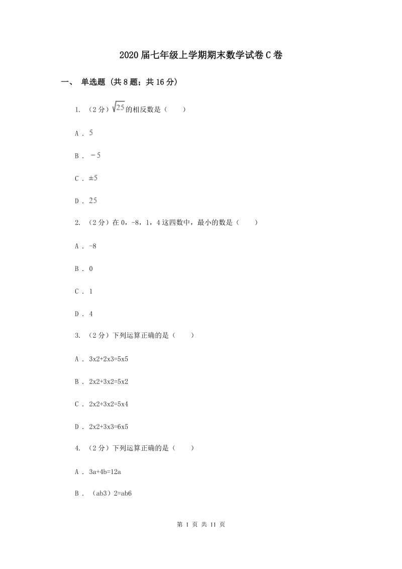 2020届七年级上学期期末数学试卷C卷.doc_第1页