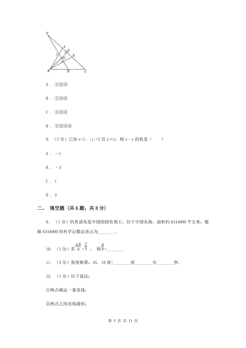 2020届七年级上学期期末数学试卷C卷.doc_第3页