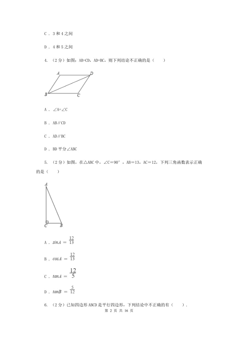 2020年八年级上学期数学期末考试试卷E卷.doc_第2页