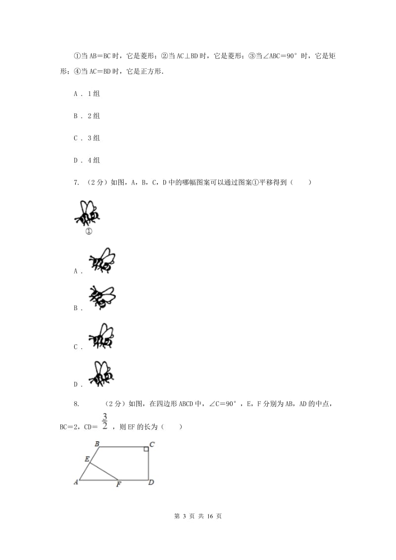 2020年八年级上学期数学期末考试试卷E卷.doc_第3页