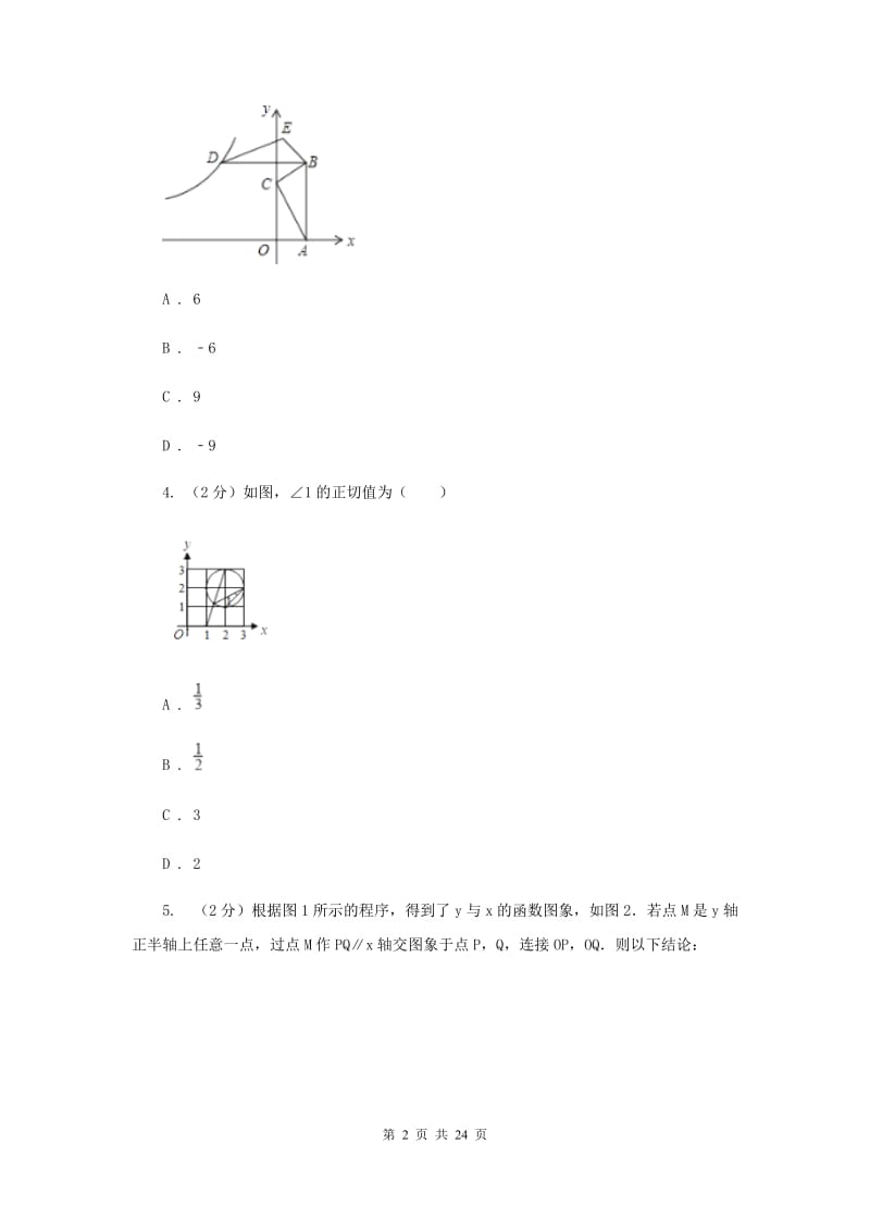 2020年中考备考专题复习：动点综合问题B卷.doc_第2页