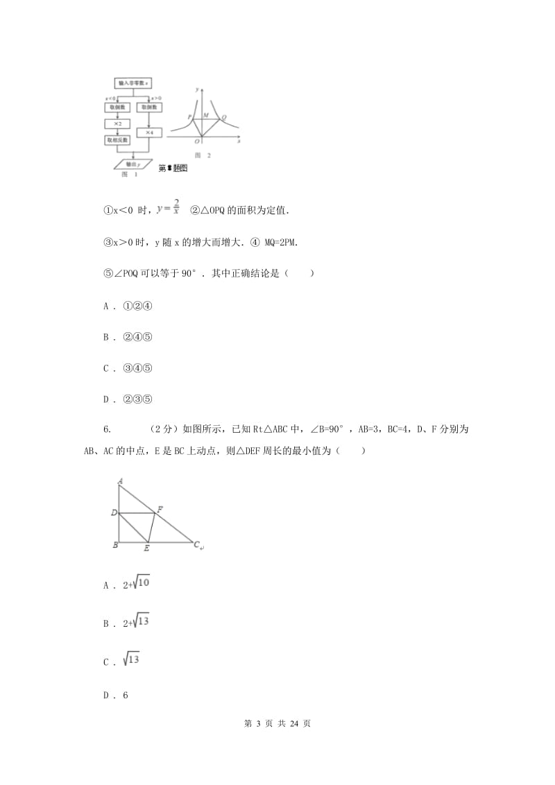 2020年中考备考专题复习：动点综合问题B卷.doc_第3页