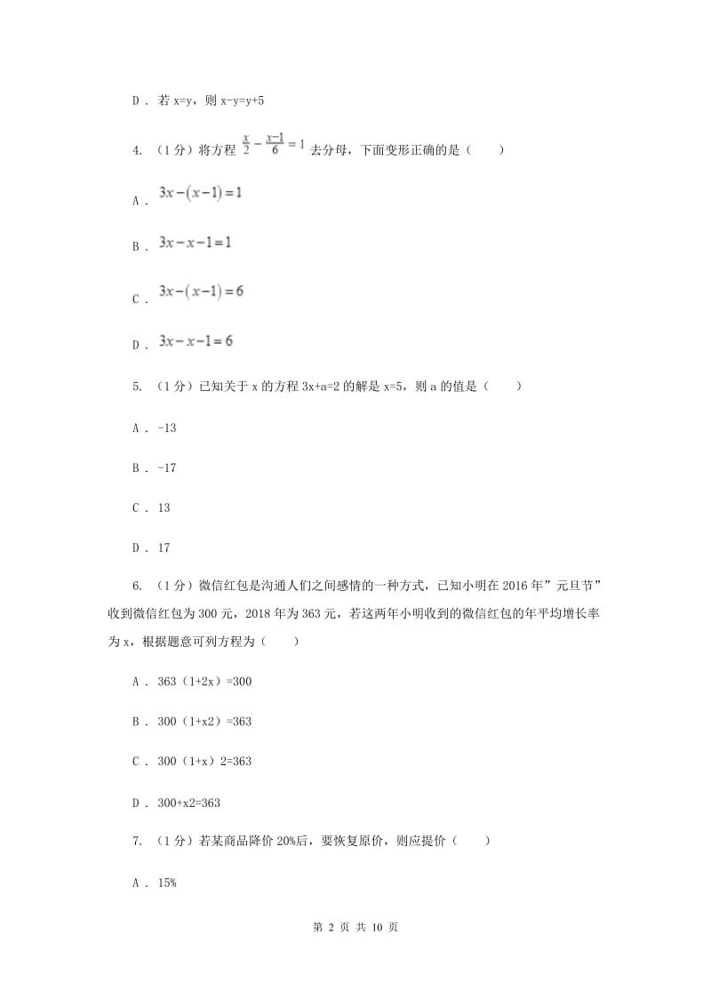 2019-2020学年初中数学华师大版七年级下册第6章一元一次方程单元检测基础卷（II）卷.doc_第2页