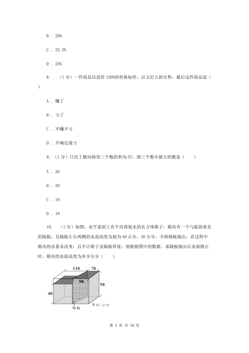 2019-2020学年初中数学华师大版七年级下册第6章一元一次方程单元检测基础卷（II）卷.doc_第3页