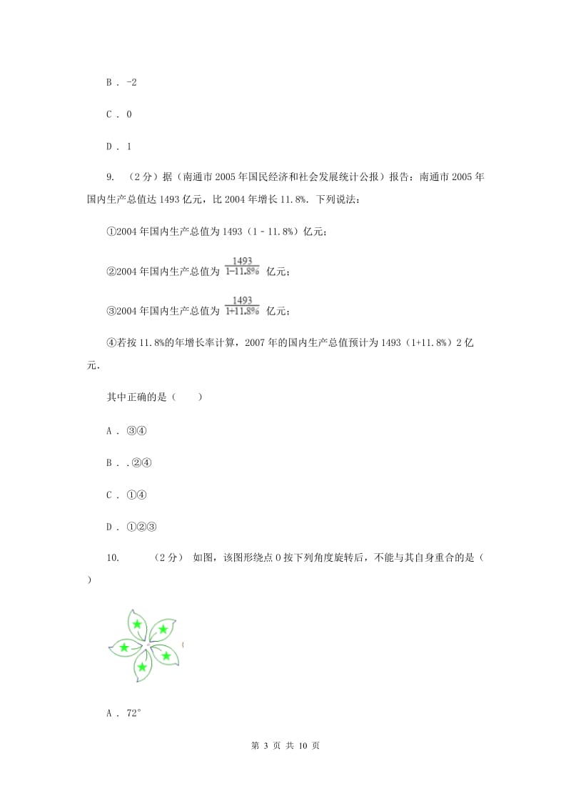 2019-2020学年八年级3月联考数学试卷A卷.doc_第3页