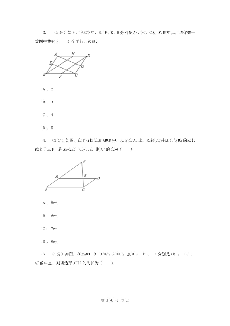 2019-2020学年初中数学浙教版八年级下册4.5三角形的中位线同步练习（II）卷.doc_第2页
