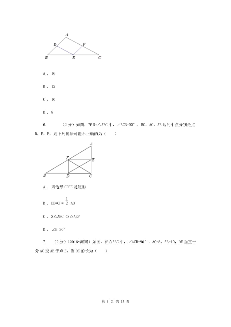 2019-2020学年初中数学浙教版八年级下册4.5三角形的中位线同步练习（II）卷.doc_第3页