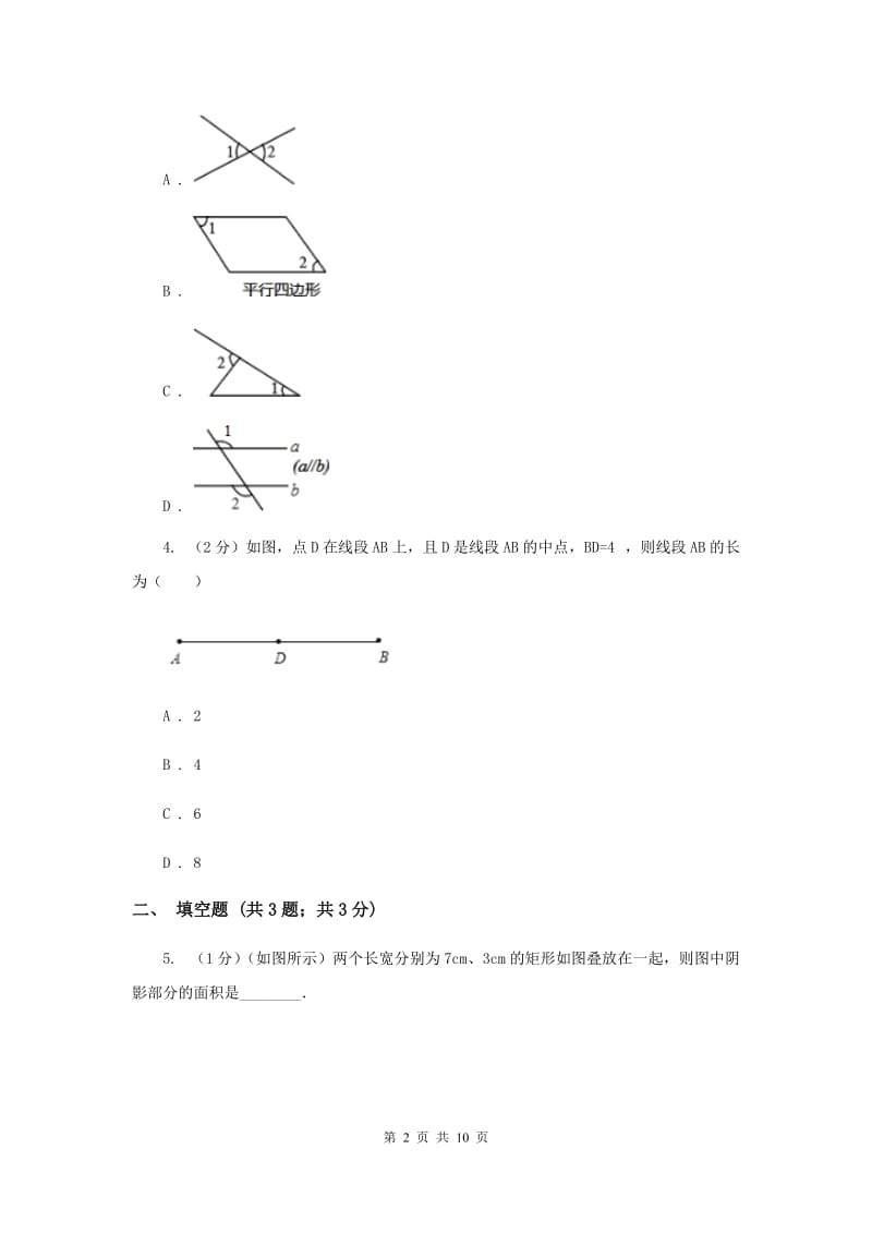 2019-2020学年数学浙教版八年级下册4.4.2平行四边形的判定定理（课时2）同步练习C卷.doc_第2页