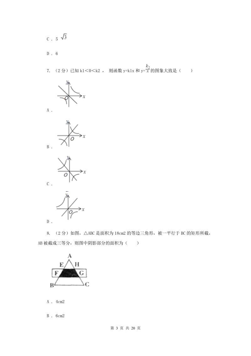 2020届中考数学模拟试卷(3月份)F卷.doc_第3页