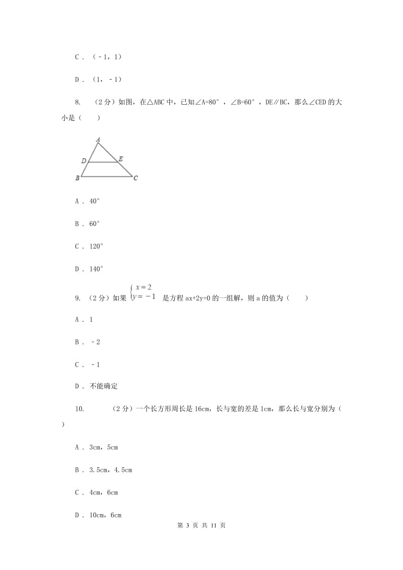 人教版2019-2020学年七年级下学期数学期末考试试卷C卷.doc_第3页