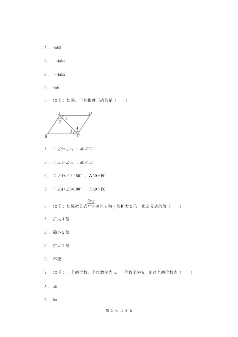 2019-2020学年七年级下学期数学期中考试试卷（5月）（II ）卷.doc_第2页