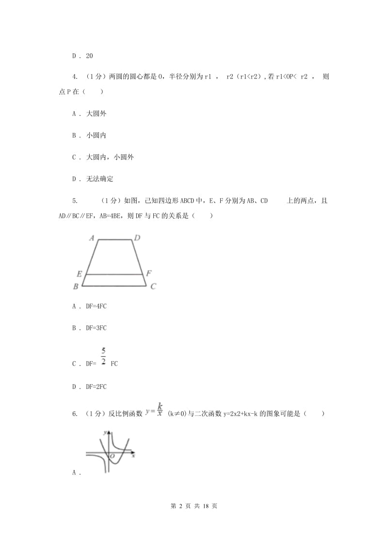 2019-2020学年九年级上学期数学第三阶段考试A卷.doc_第2页