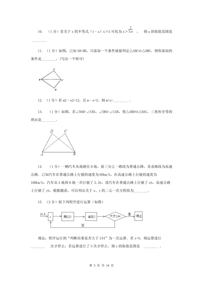 2019-2020学年七年级下学期数学期末考试试卷C卷.doc_第3页