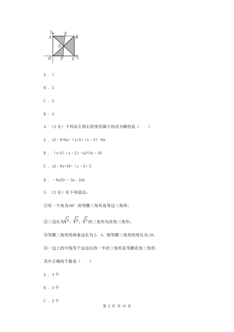 2020届八年级上学期期中数学试卷(五四学制)B卷.doc_第2页