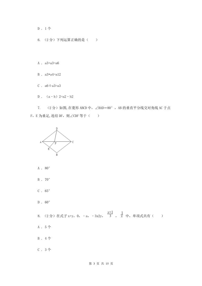 2020届八年级上学期期中数学试卷(五四学制)B卷.doc_第3页