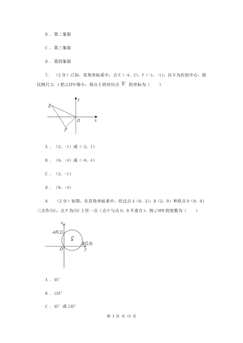 2019-2020学年数学北师大版八年级上册第三章《位置与坐标》单元测试卷D卷.doc_第3页