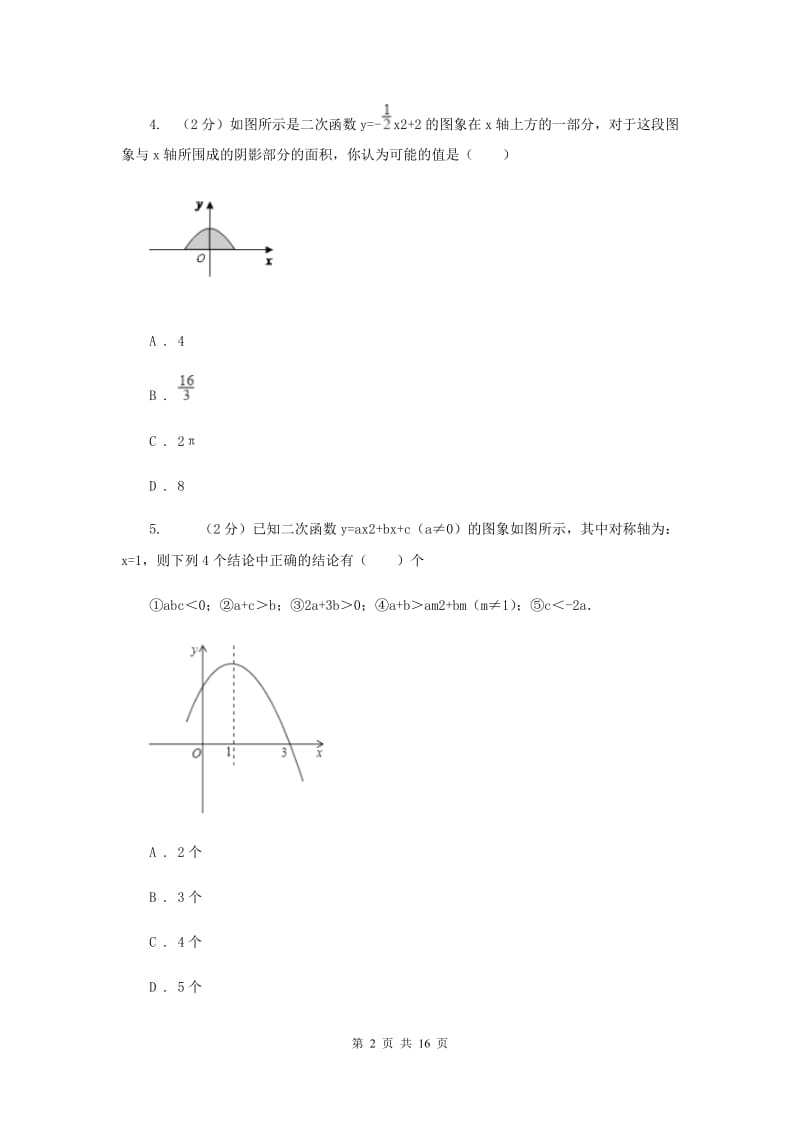 人教版2019-2020学年九年级上学期数学教学质量检测（一）I卷.doc_第2页