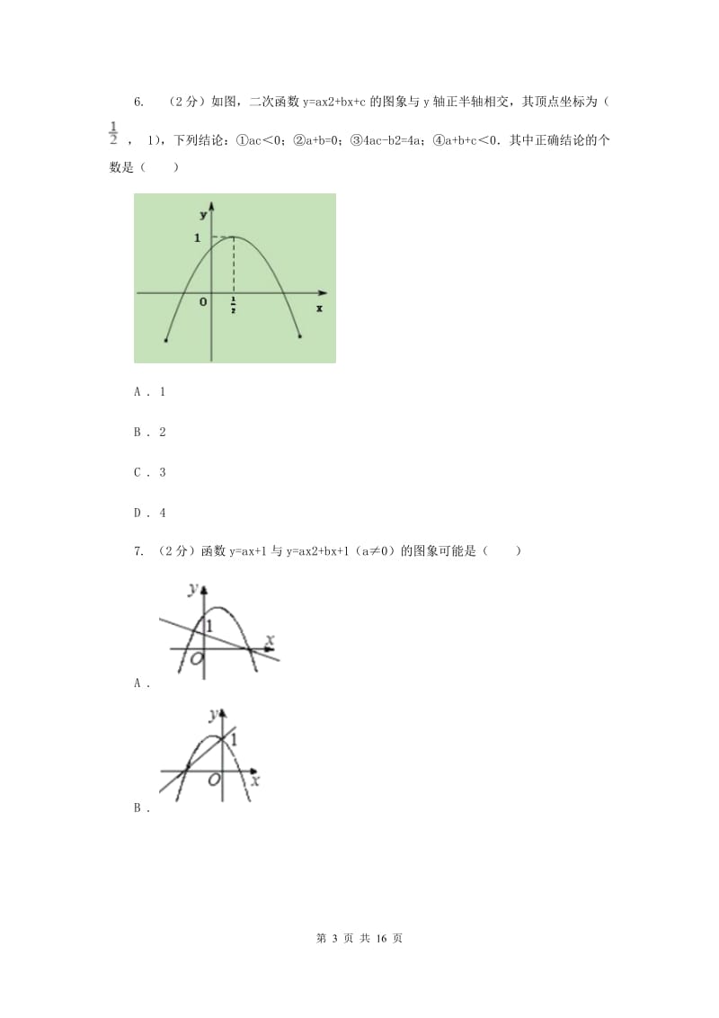 人教版2019-2020学年九年级上学期数学教学质量检测（一）I卷.doc_第3页