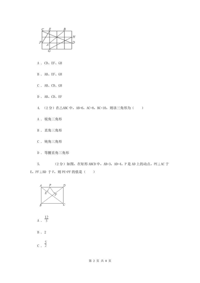 2019-2020学年数学北师大版八年级上册1.2《一定是直角三角形吗》同步训练A卷.doc_第2页