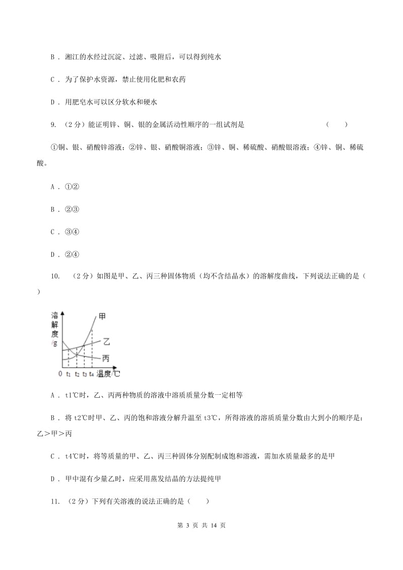 鲁教版2019-2020学年中考化学5月模拟考试试卷C卷 .doc_第3页