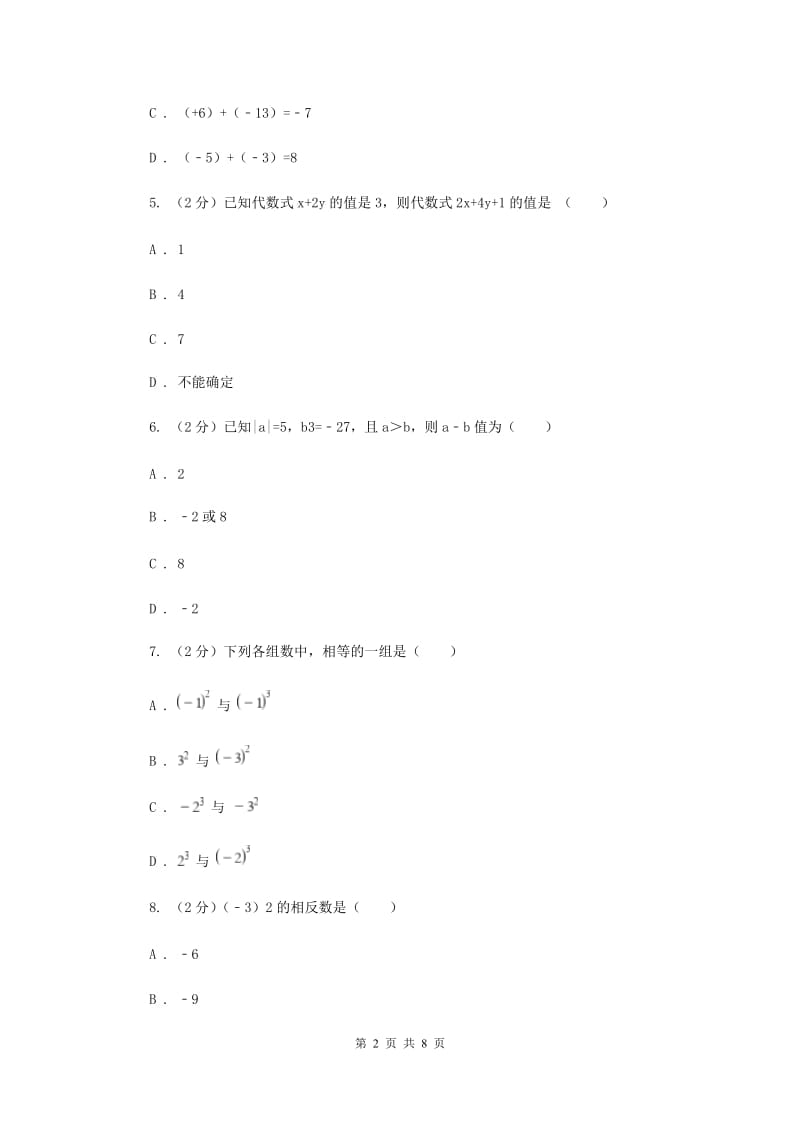 2019-2020学年七年级上学期数学9月月考试卷（I）卷.doc_第2页