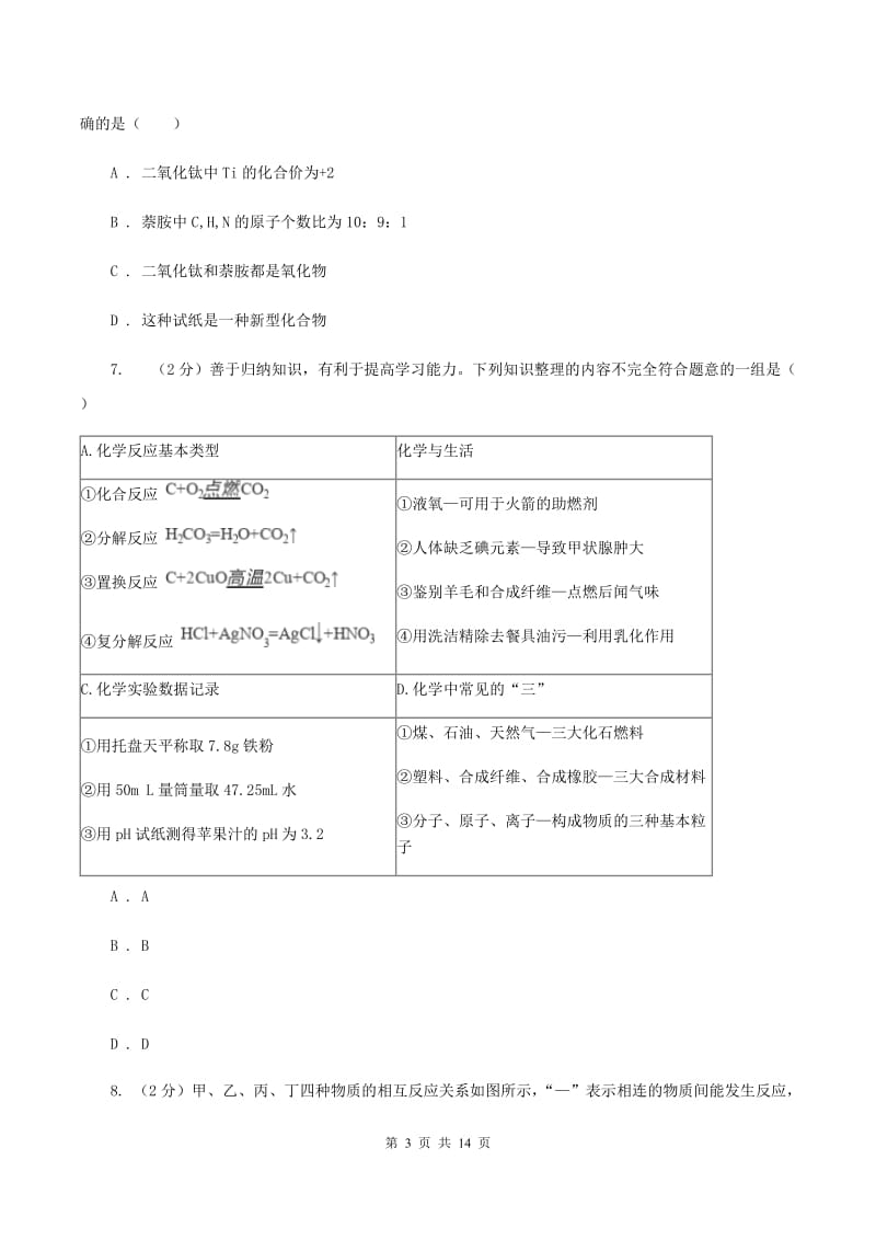 鲁教版2020年中考化学预测卷（一）A卷.doc_第3页