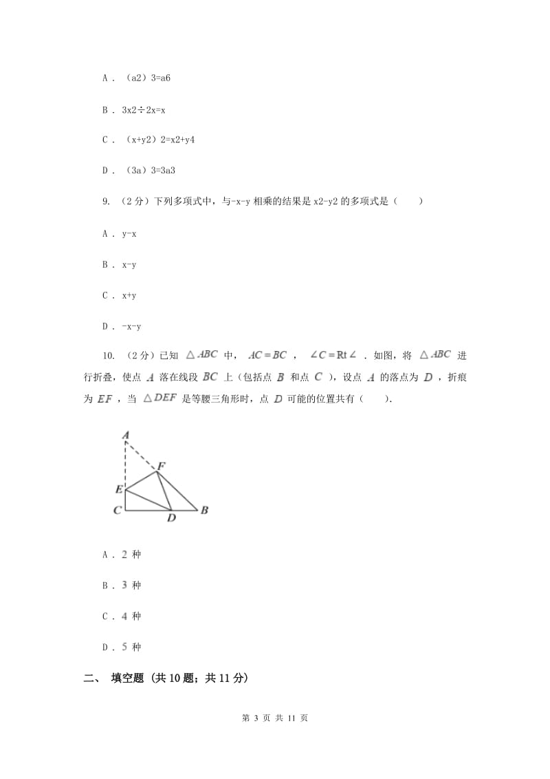 2020届中学七年级下学期期中数学试卷A卷.doc_第3页