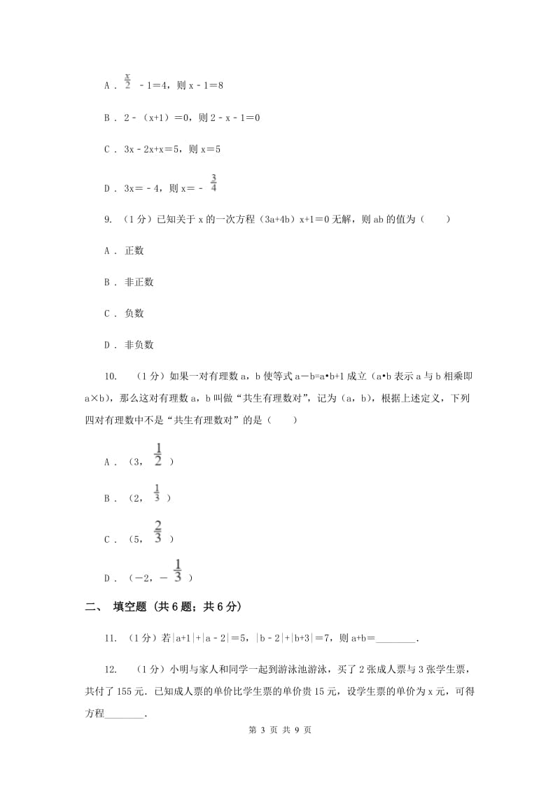 2019-2020学年初中数学华师大版七年级下册6.2.2解一元一次方程同步练习（I）卷.doc_第3页